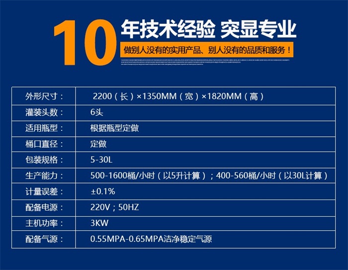 稱重式六頭食用油灌裝機