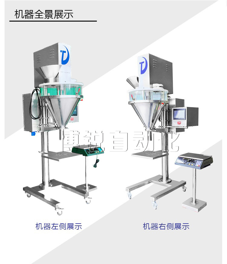 蛋白粉劑灌裝機