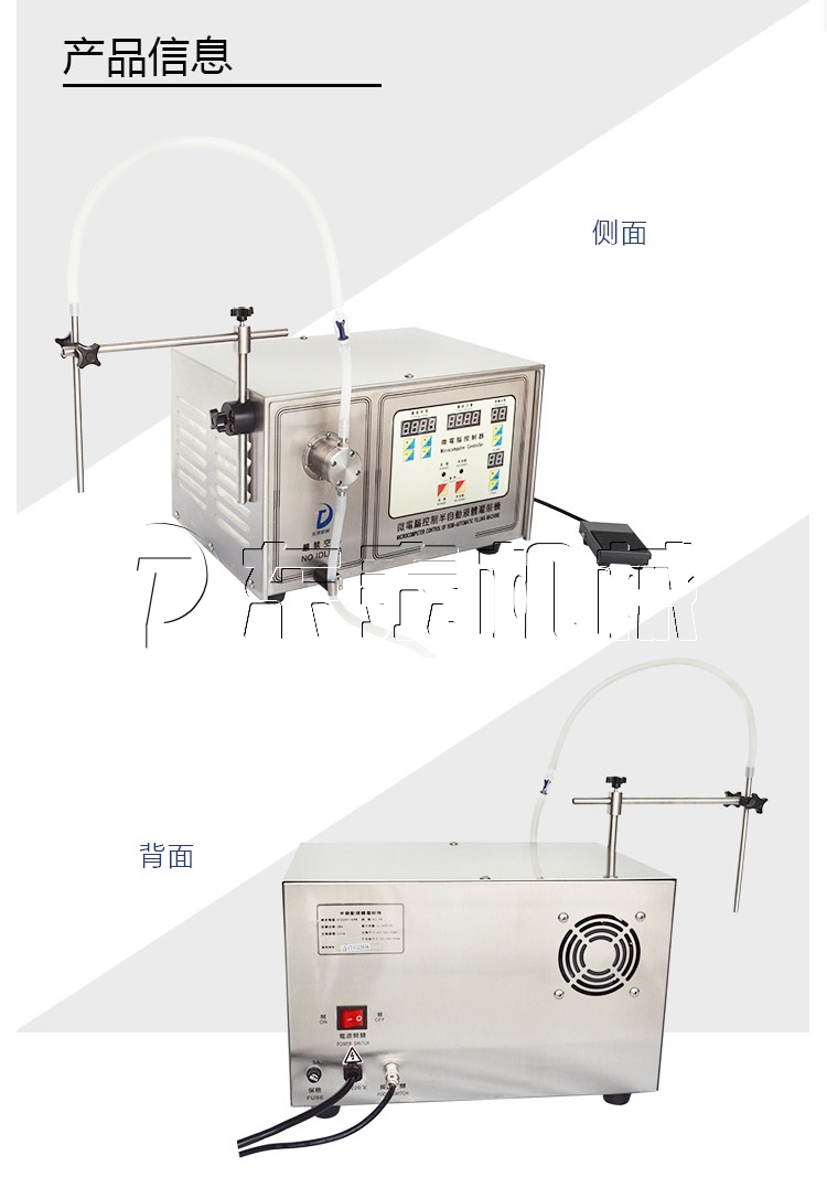 磁力泵灌裝機