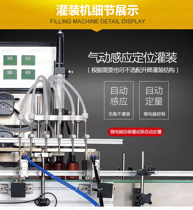 酒精消毒液體灌裝機