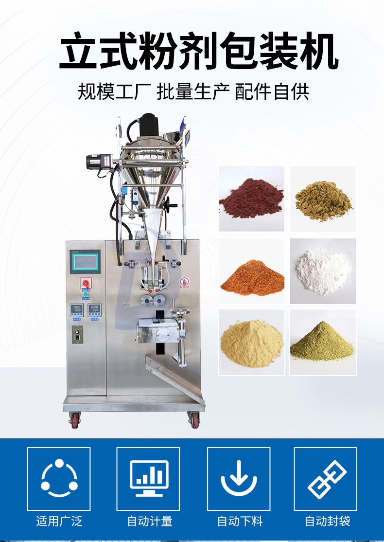 立式粉劑包裝機