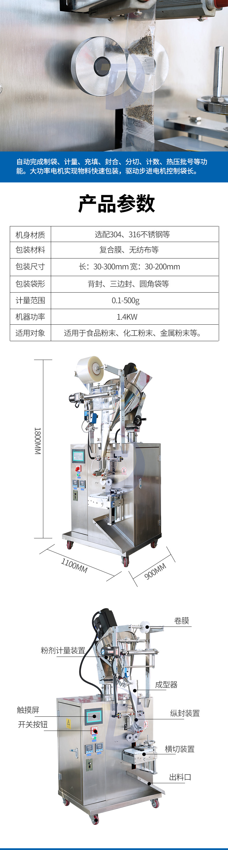 立式粉劑包裝機