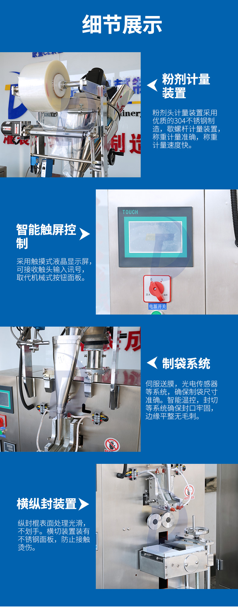 立式粉劑包裝機