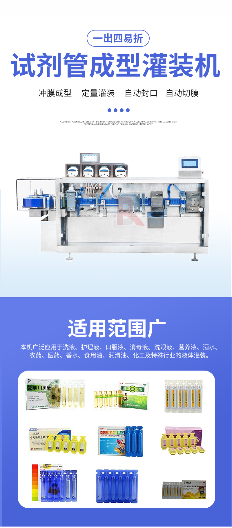 試劑管成型灌裝機(jī)