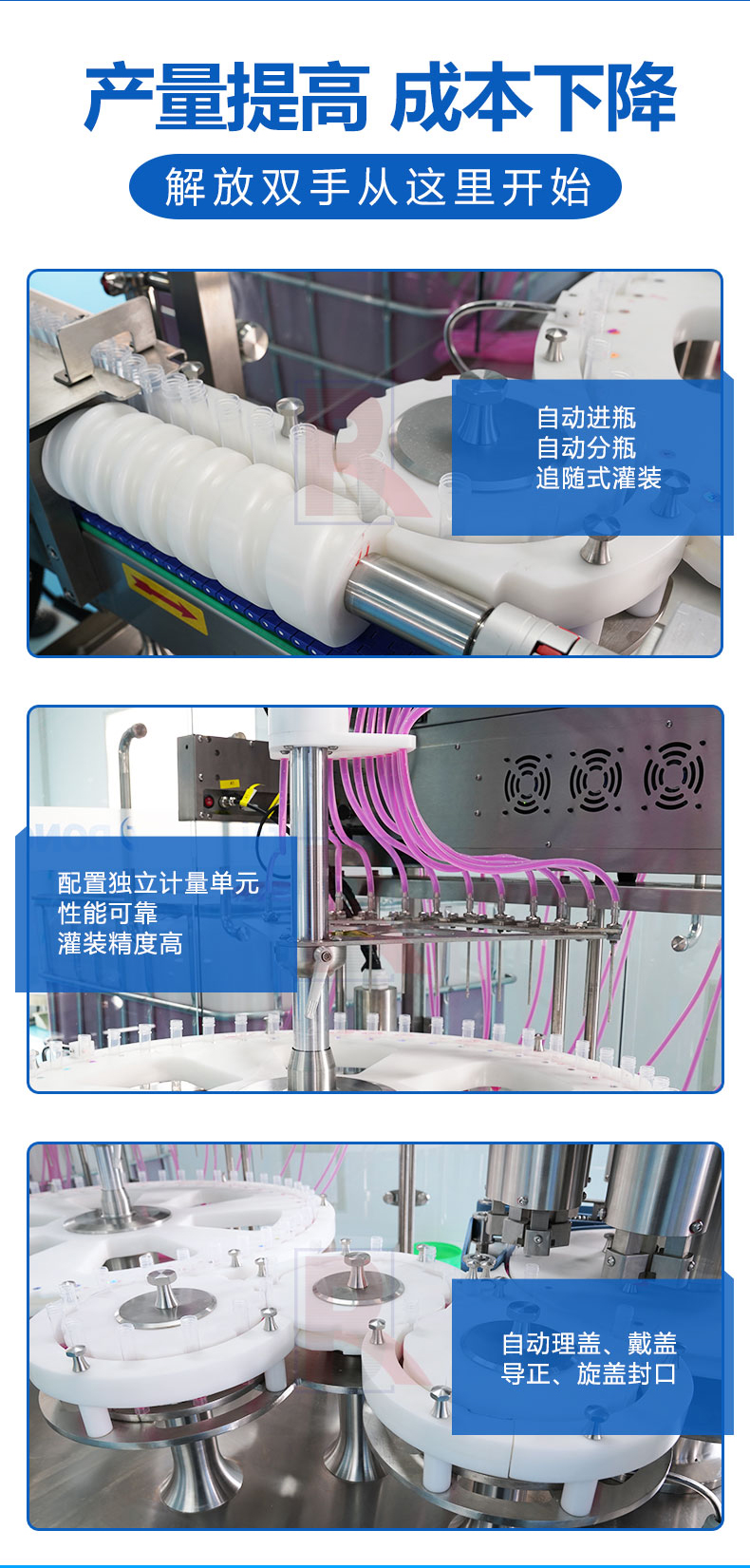 高速核酸試劑灌裝旋蓋機