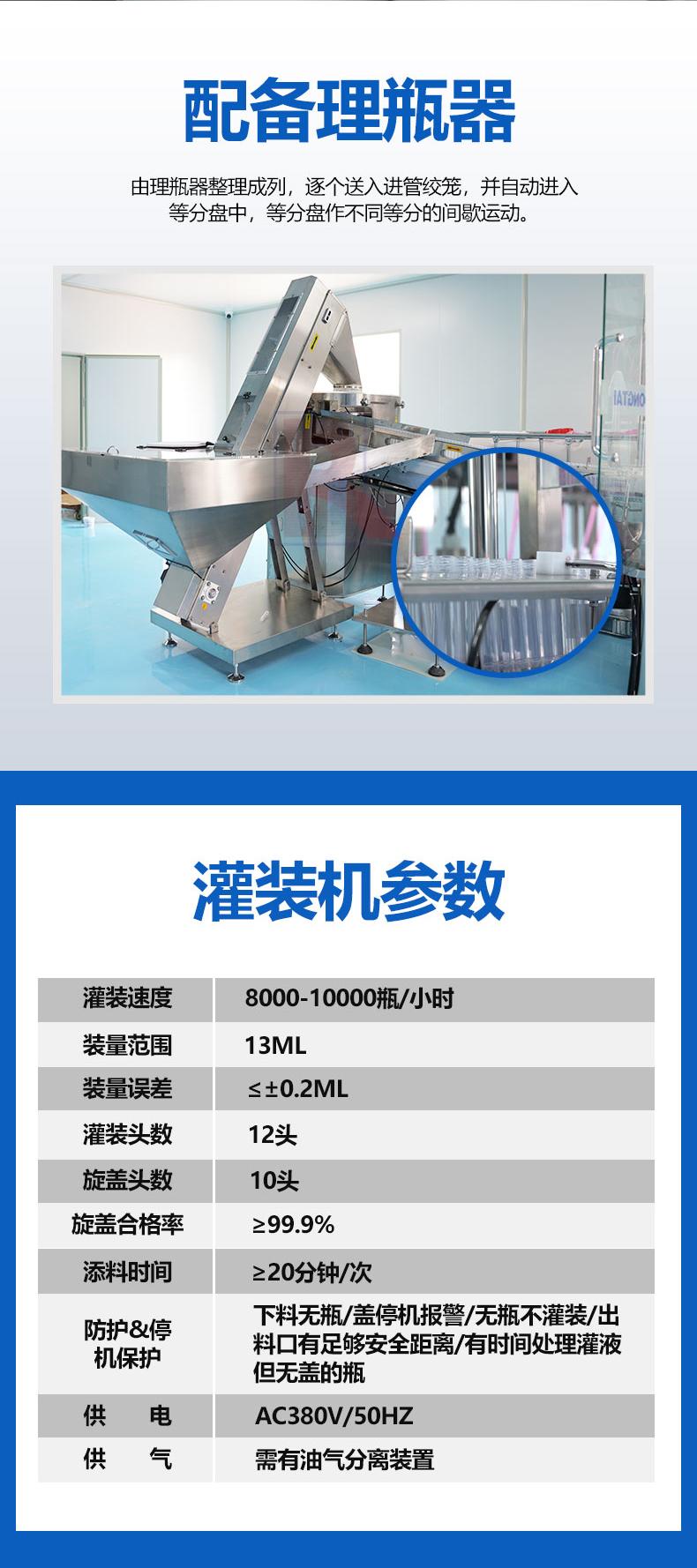 高速核酸試劑灌裝旋蓋機