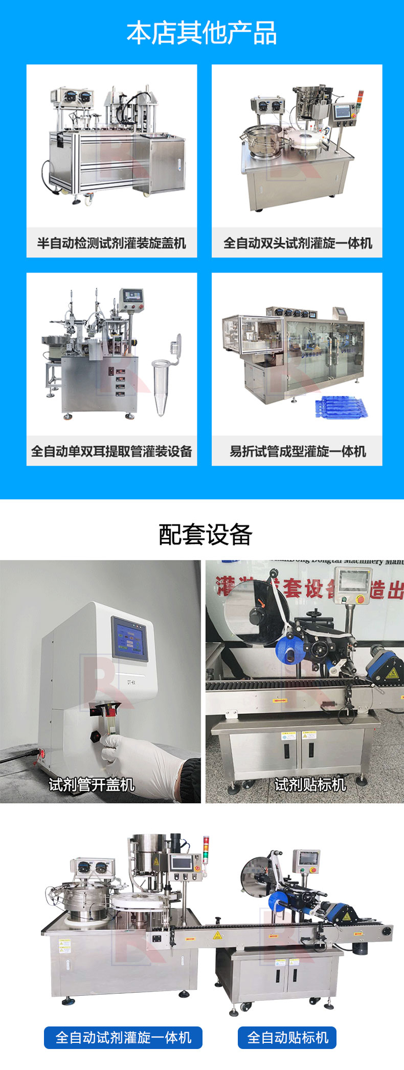 高速核酸試劑灌裝旋蓋機