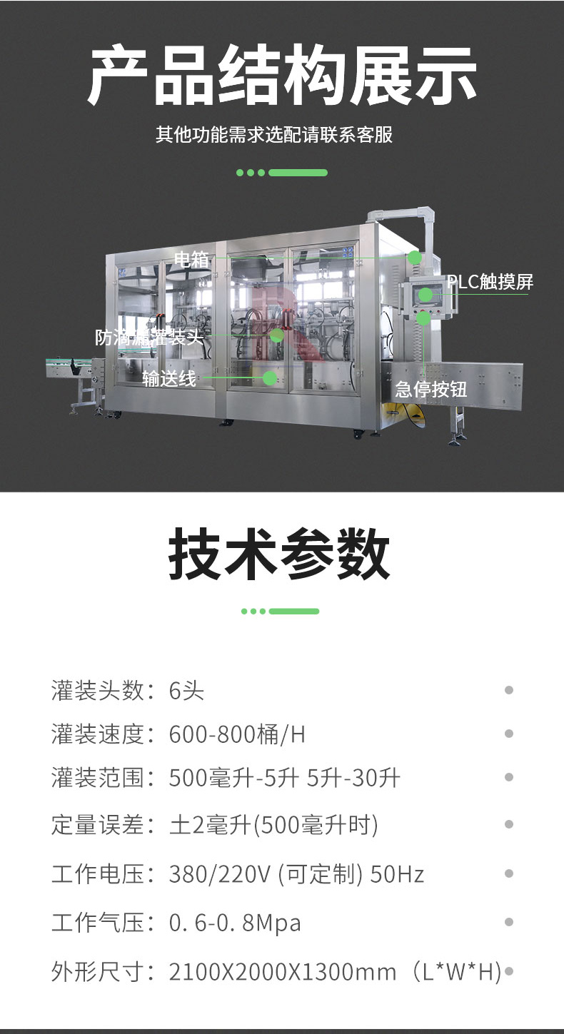 稱重式食用油灌裝機(jī)